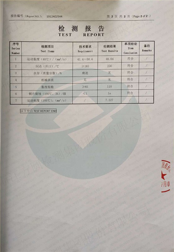 檢測(cè)報(bào)告46#抗磨液壓油3