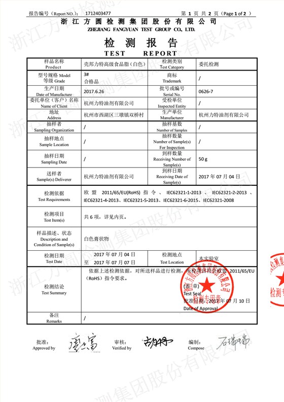 白色食品脂檢測報告1