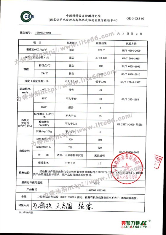 2016-025--杭州力特-5