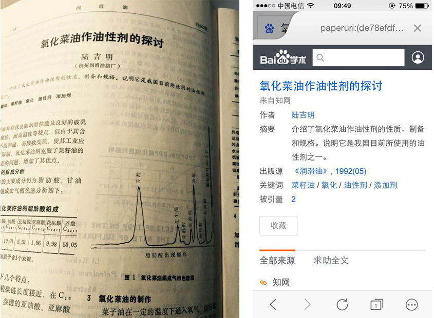 氧化菜油作油性劑探討