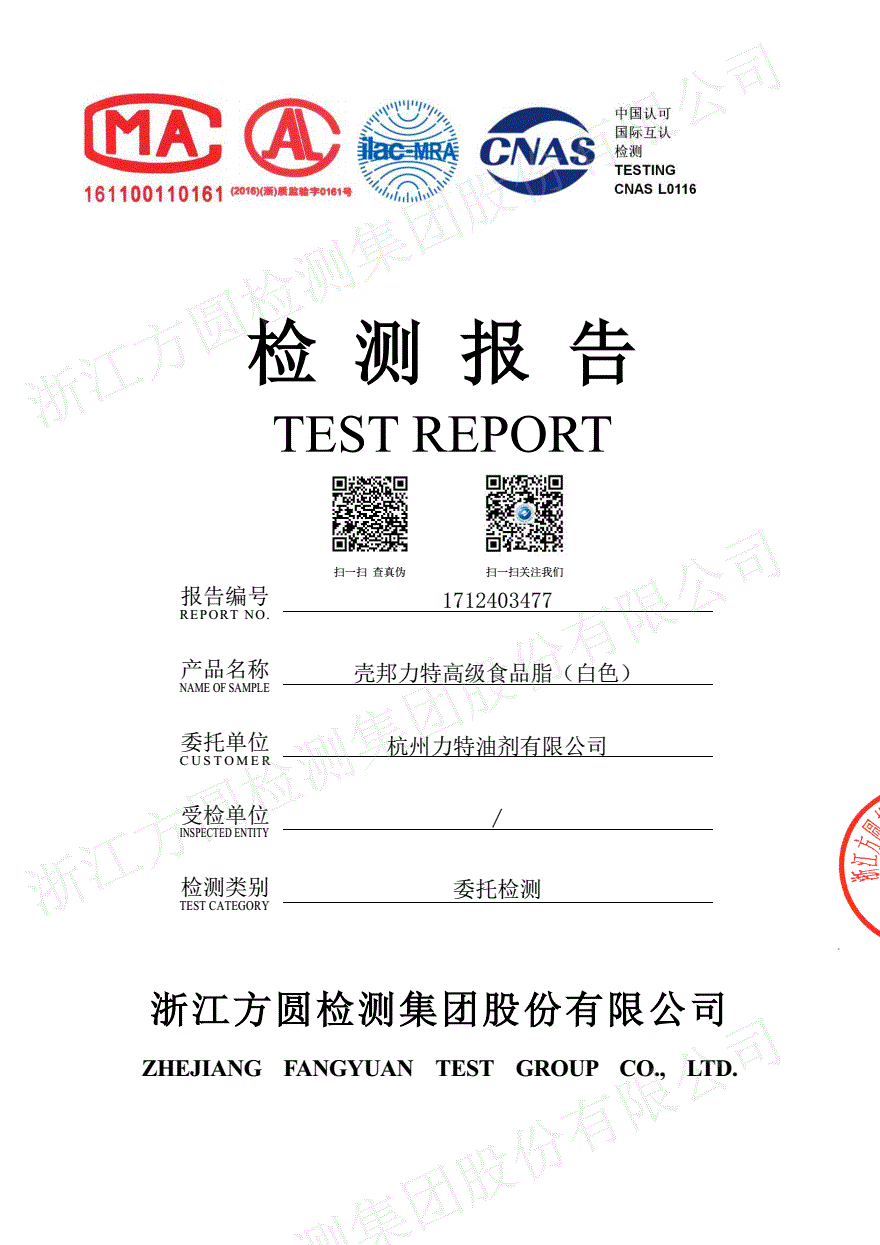 白色食品脂檢測報告0