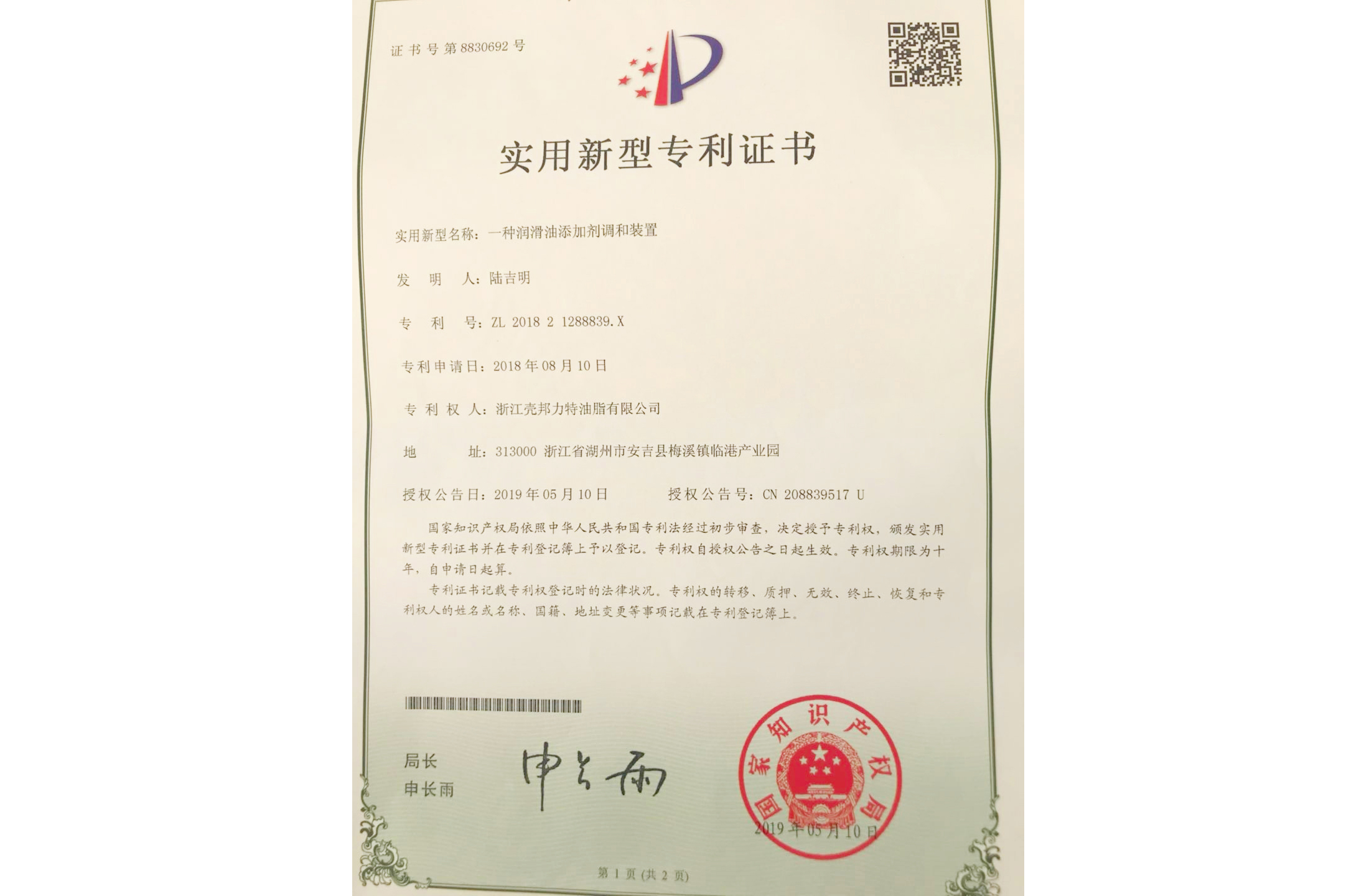 一種潤滑油添加劑調(diào)和裝置