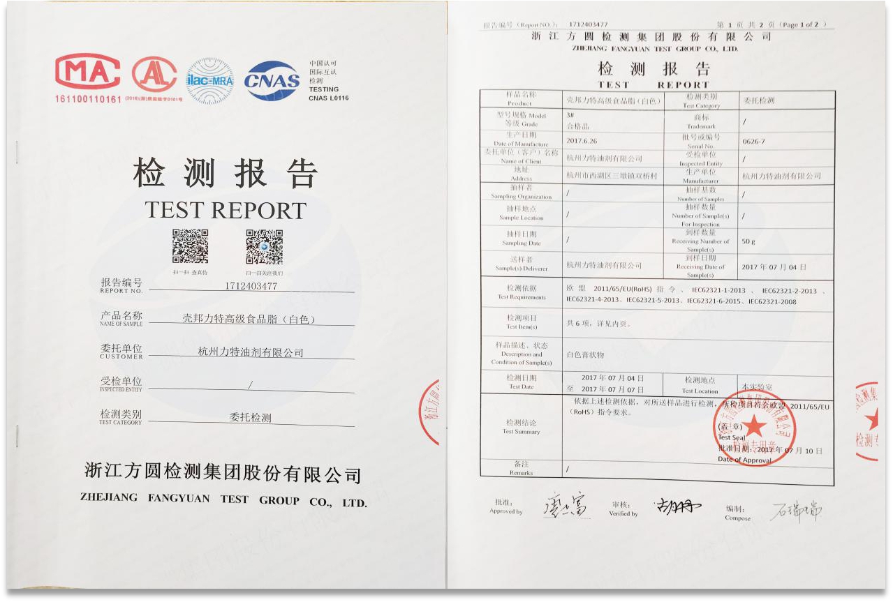高級白色食品脂檢測報告