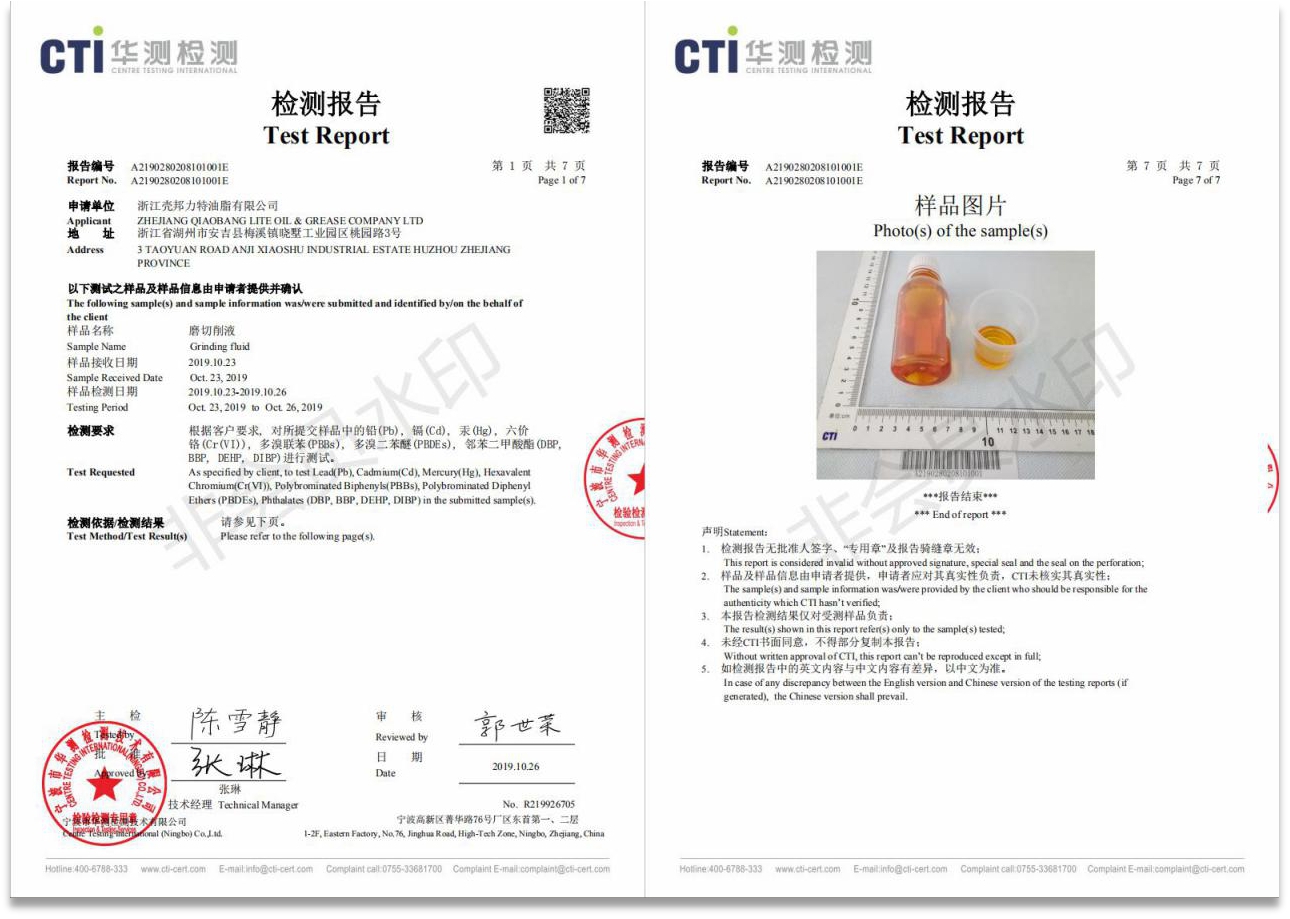 磨切削液檢測報告